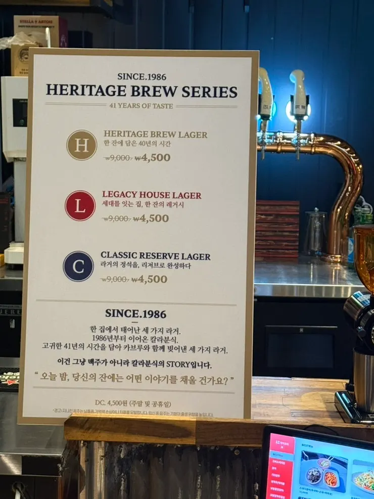 헤리티지 브루 시리즈 생맥주 메뉴 안내