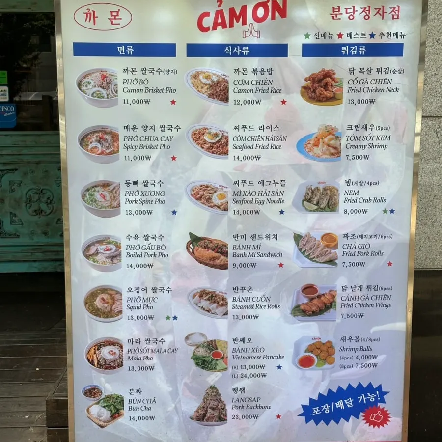 외관에 붙은 까몬 메뉴와 가격 안내