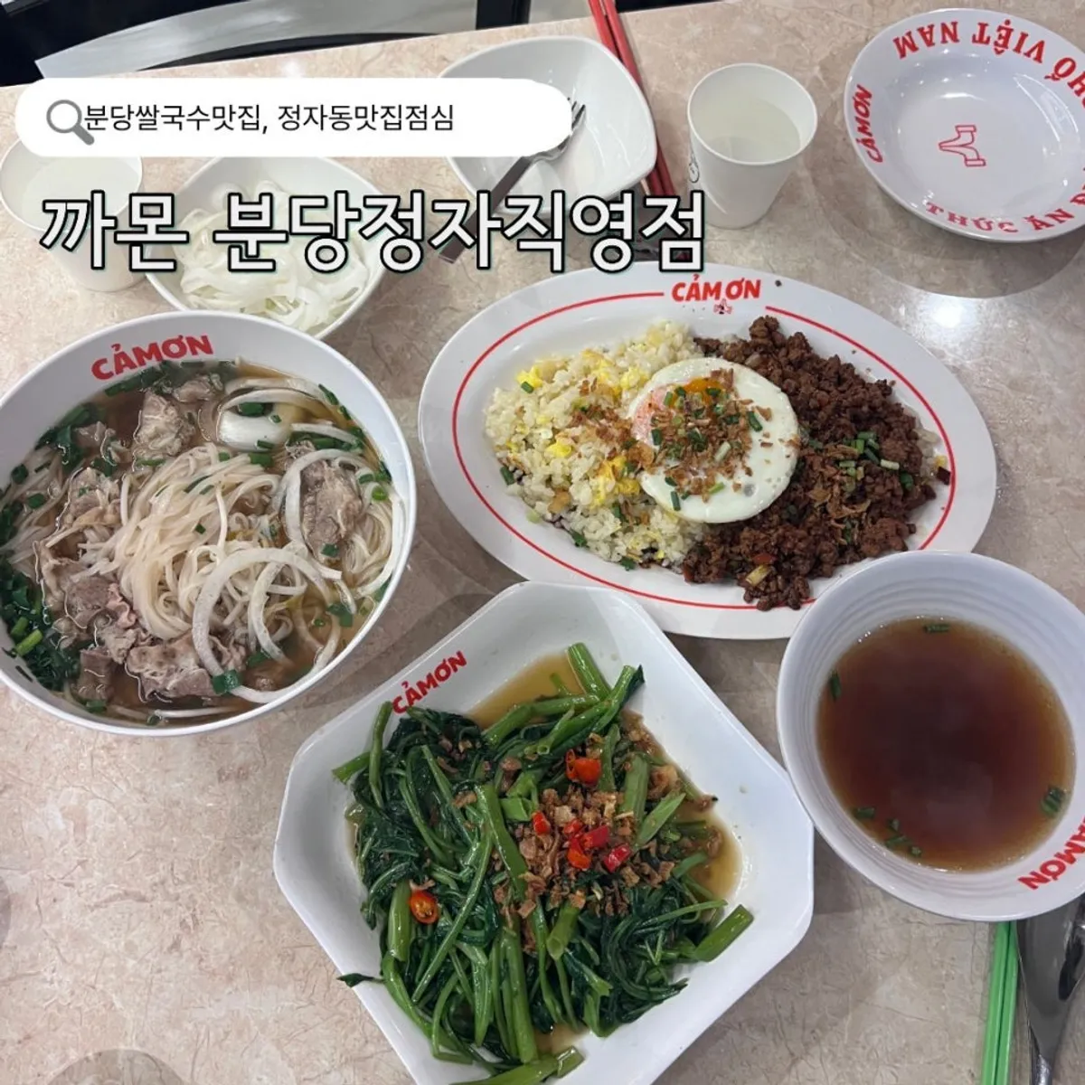 Signature pho photo at Kkamon Bundang Jeongja Direct Store
