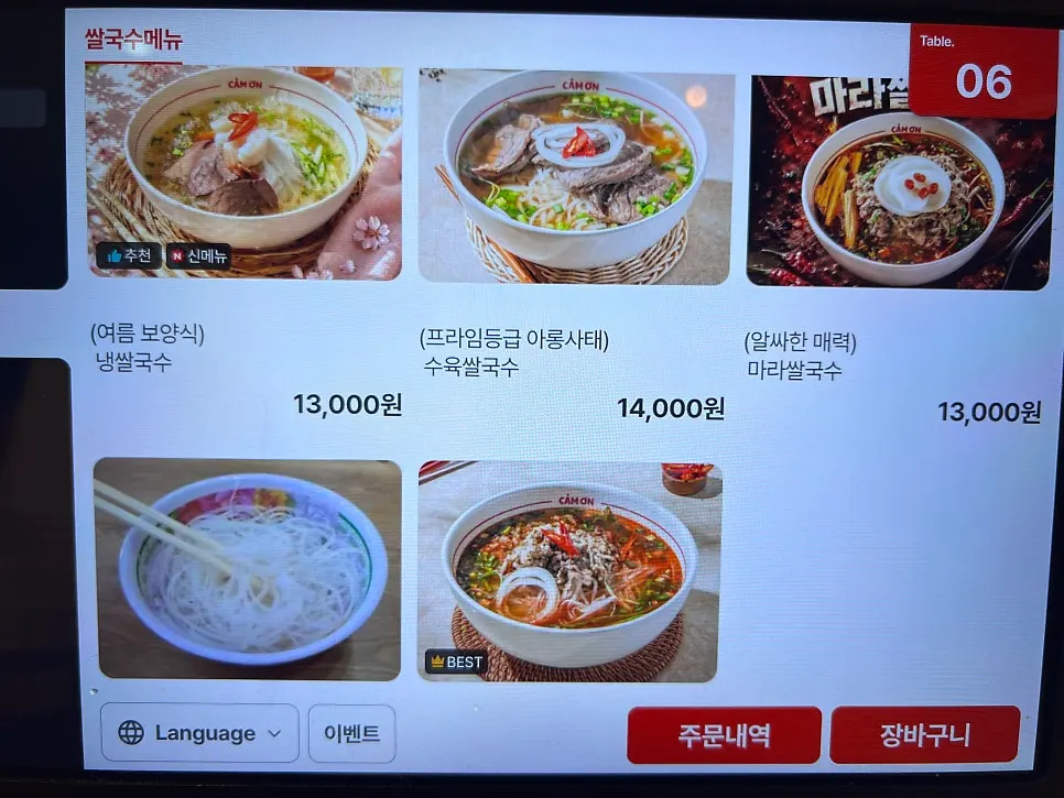 Kkamon kiosk ordering screen