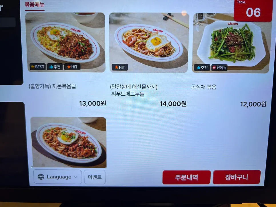 Ordering screen for Kkamon fried rice