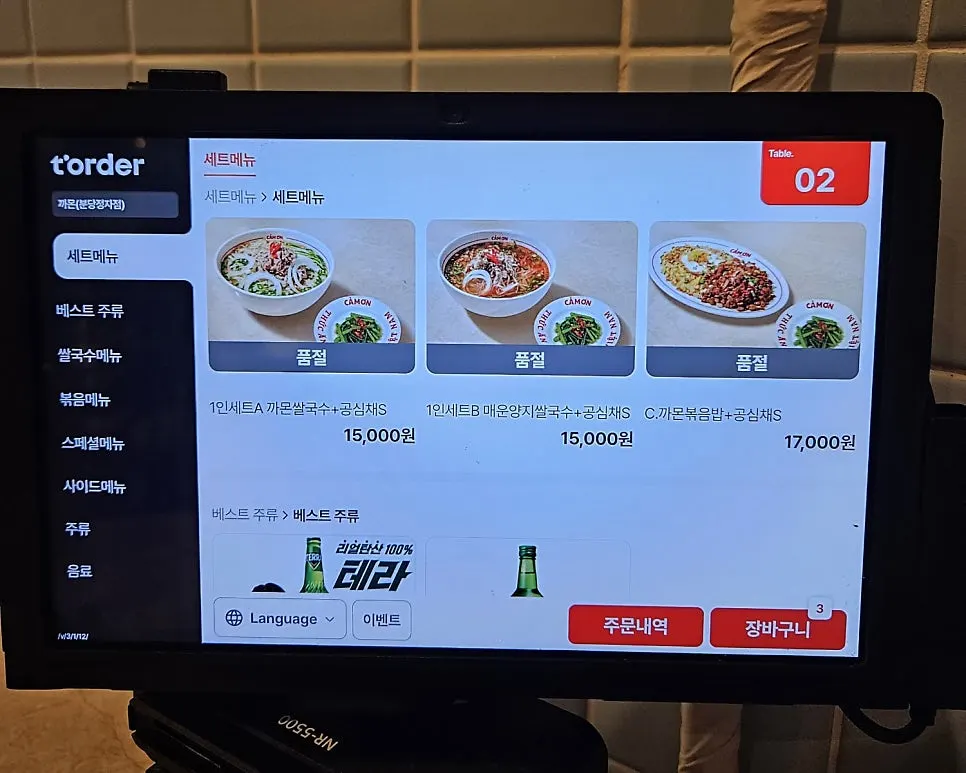 カモン盆唐亭子直営店のメニュー表