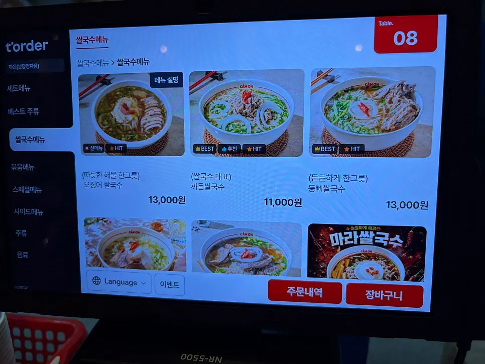 Order screen showing Kkamon's pho menu