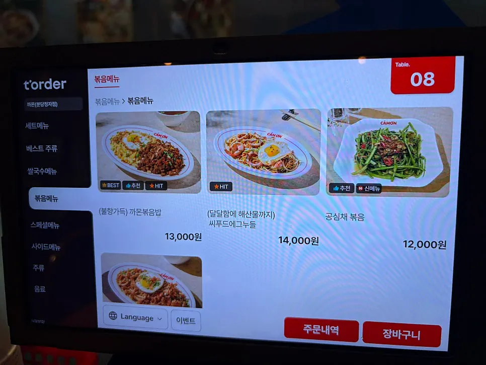 Screen showing Kkamon's side dishes and set menus