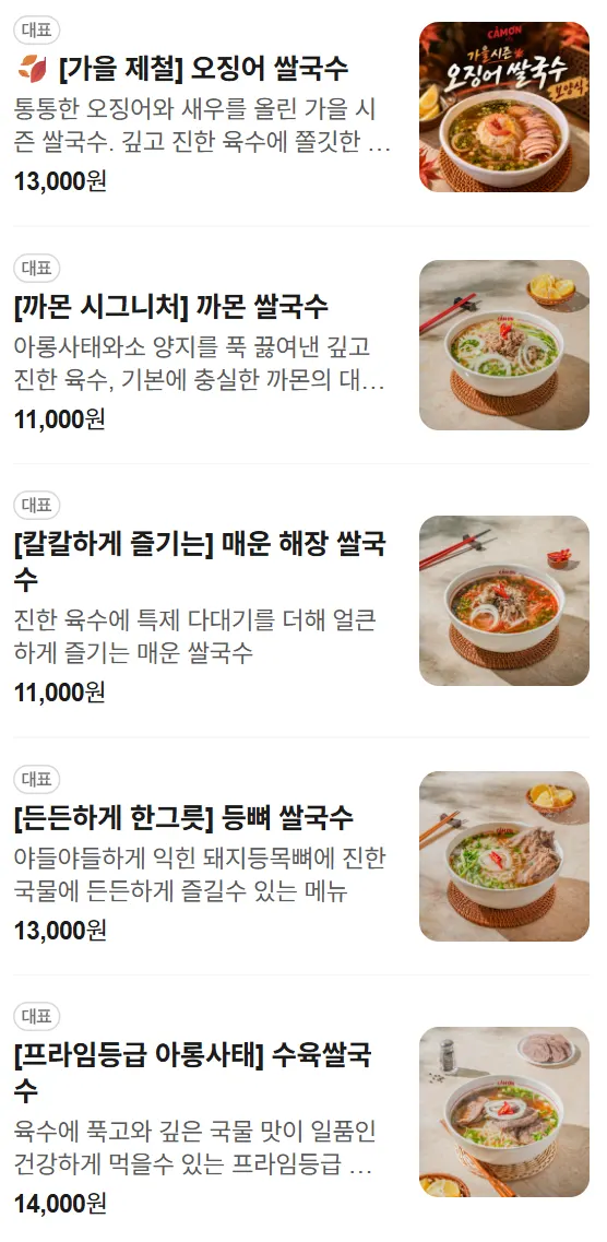 Menu board listing Kkamon's pho varieties