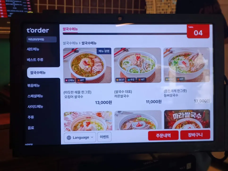 까몬 분당정자직영점 메뉴판