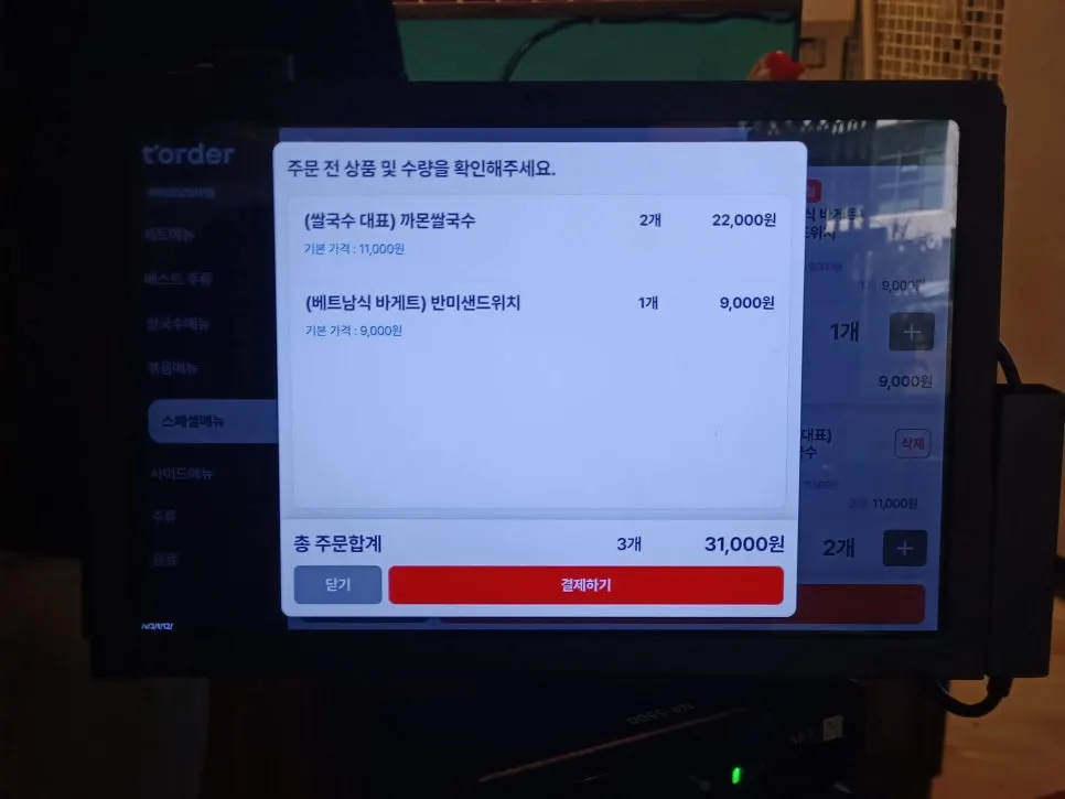 까몬 쌀국수와 반미 샌드위치가 실린 메뉴 안내