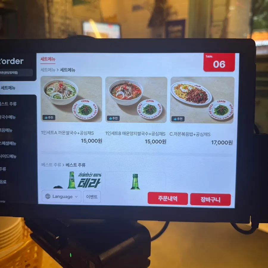 까몬 분당정자직영점 메뉴판