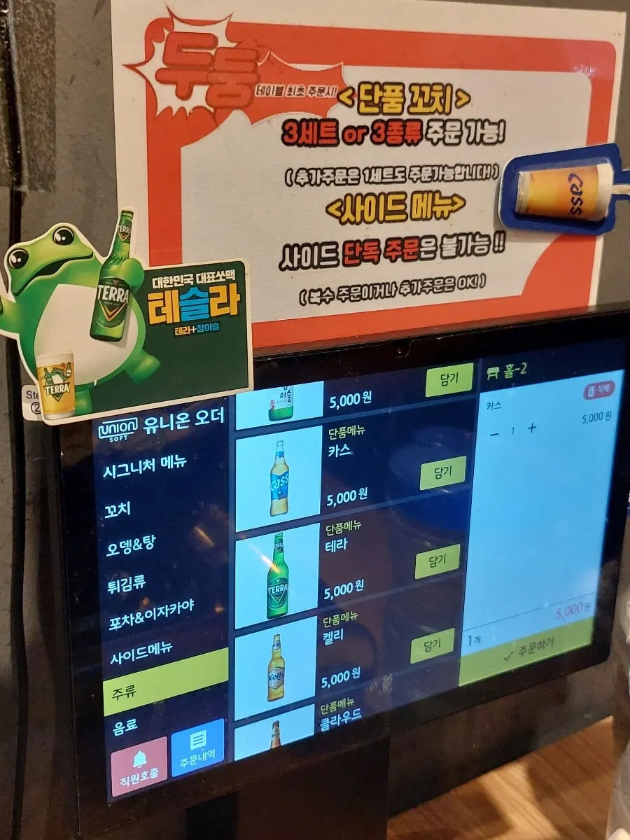 까무리 메뉴와 주문한 생맥주