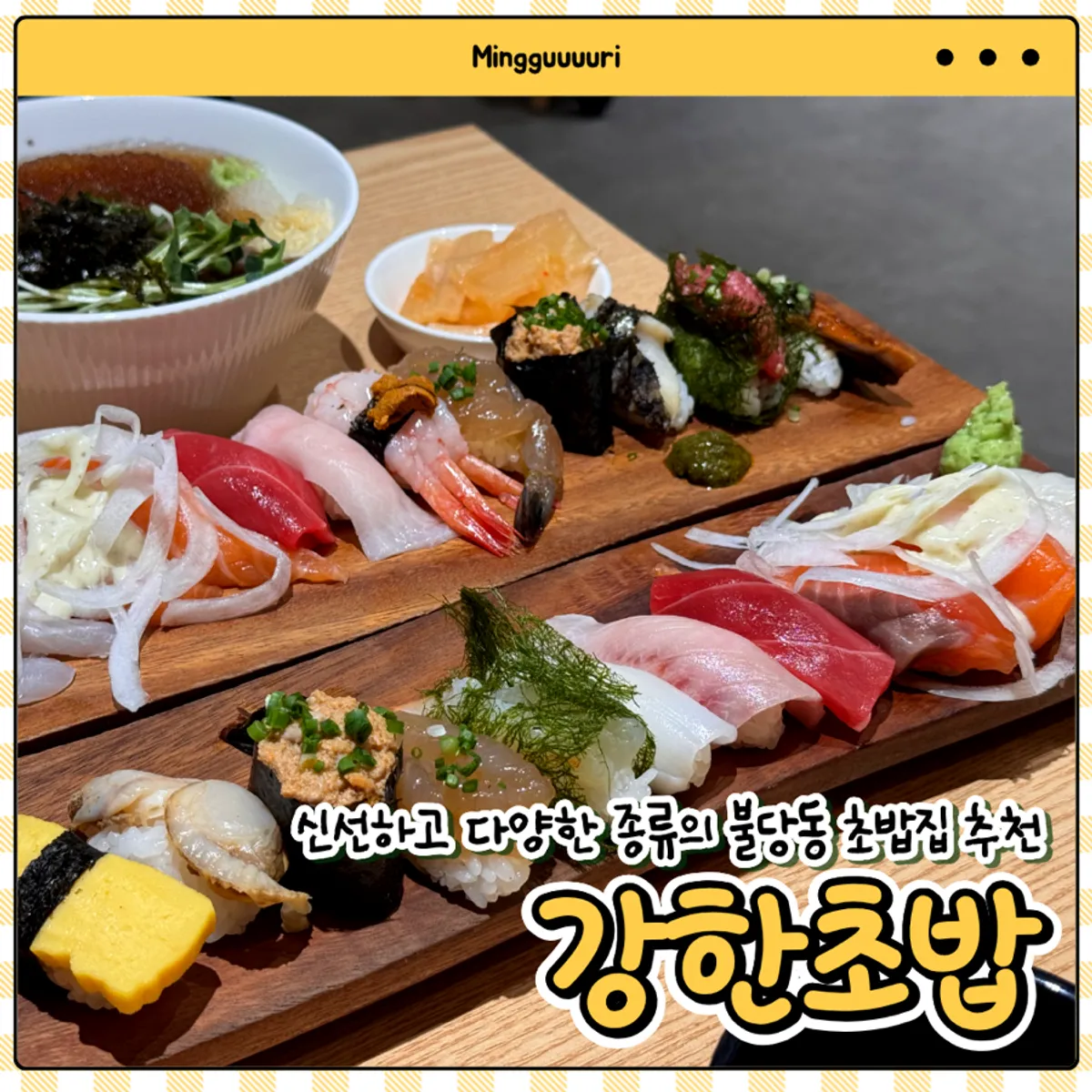 강한초밥 천안불당점 초밥 대표 사진
