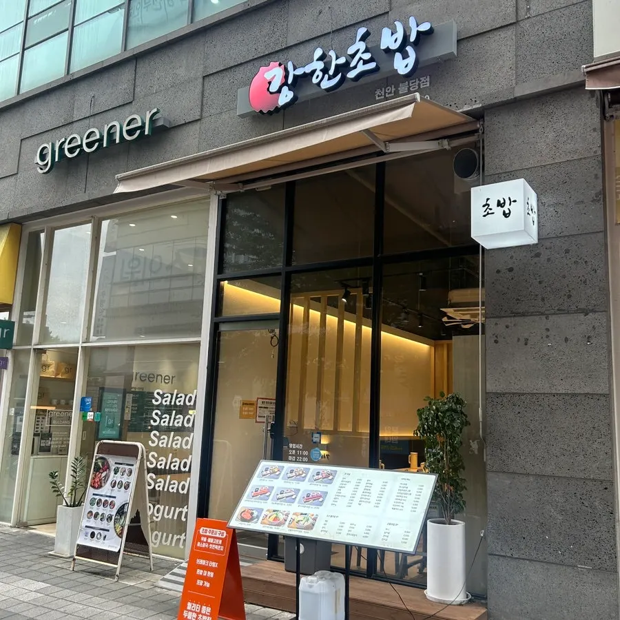 새청무 쌀 샤리를 쓴 강한초밥 초밥