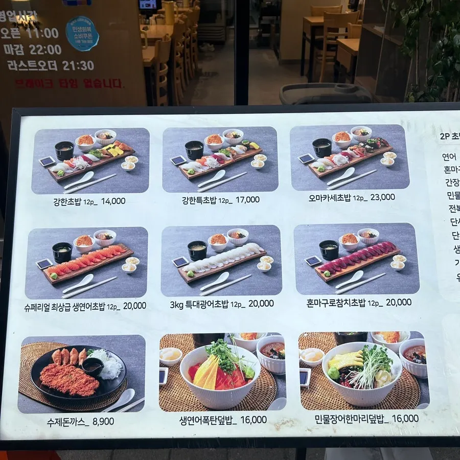 강한초밥 천안불당점 메뉴 안내