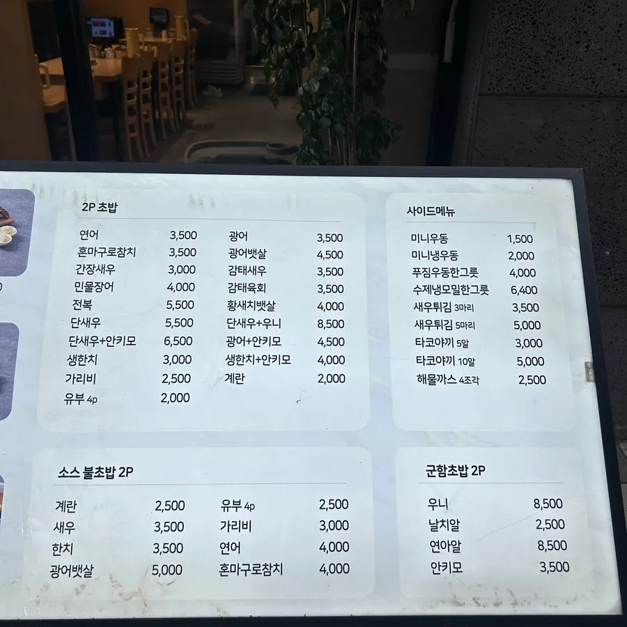 강한초밥 초밥 세트와 덮밥 메뉴판