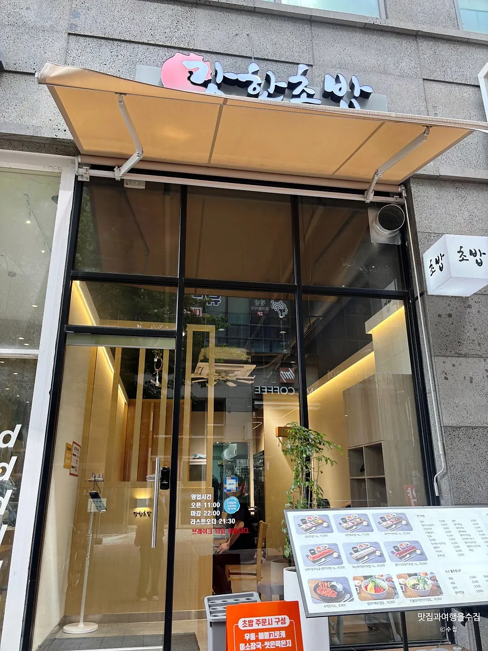 Exterior of Ganghan Sushi on the main Sinbuldang street