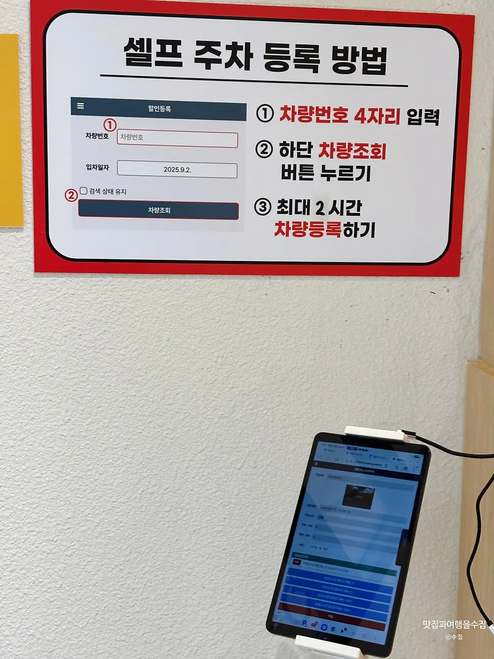 Self-service parking registration machine at the door