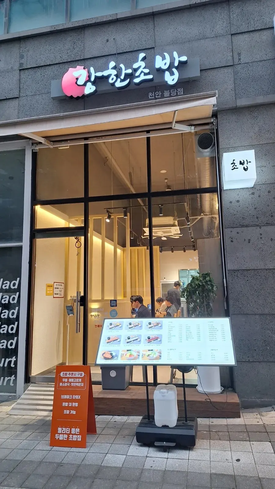 퍼스트프라자 보행자도로에 있는 강한초밥 돌출 간판