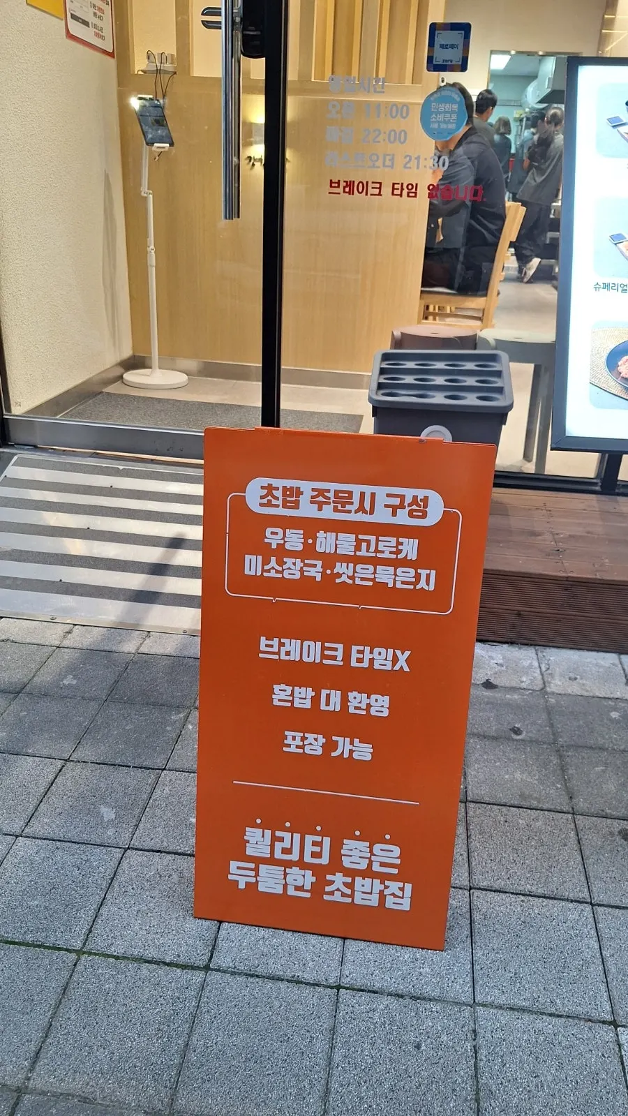 강한초밥 천안불당점 외부 매장 입구