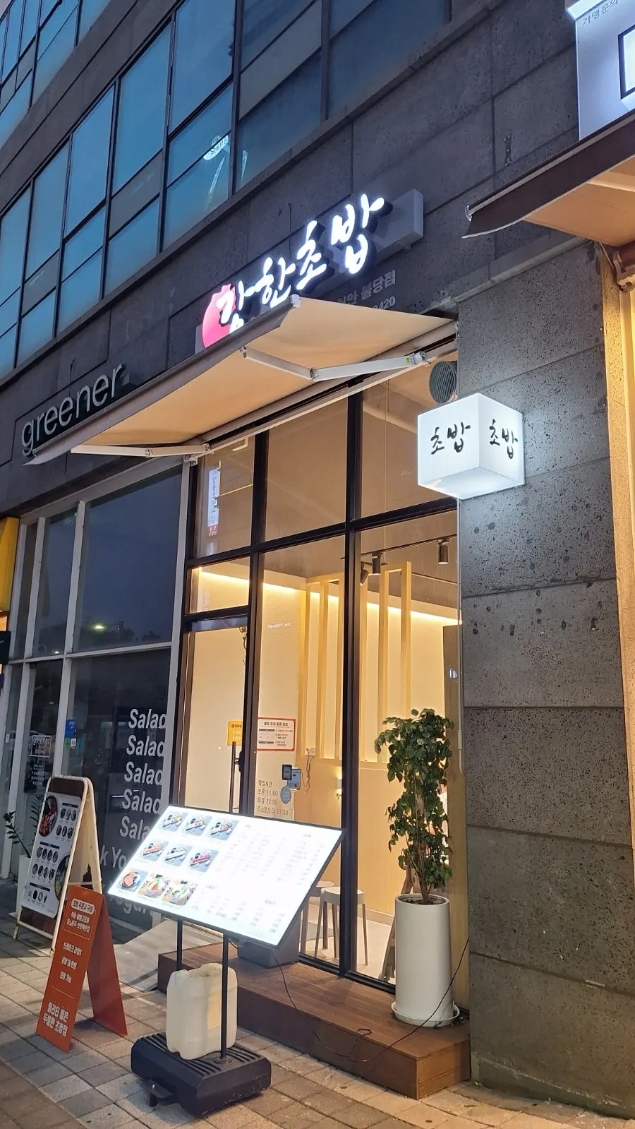 강한초밥 천안불당점 입구 메뉴판