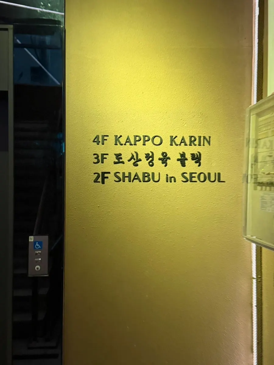 갓포카린 4층 매장 내부 어두운 조명