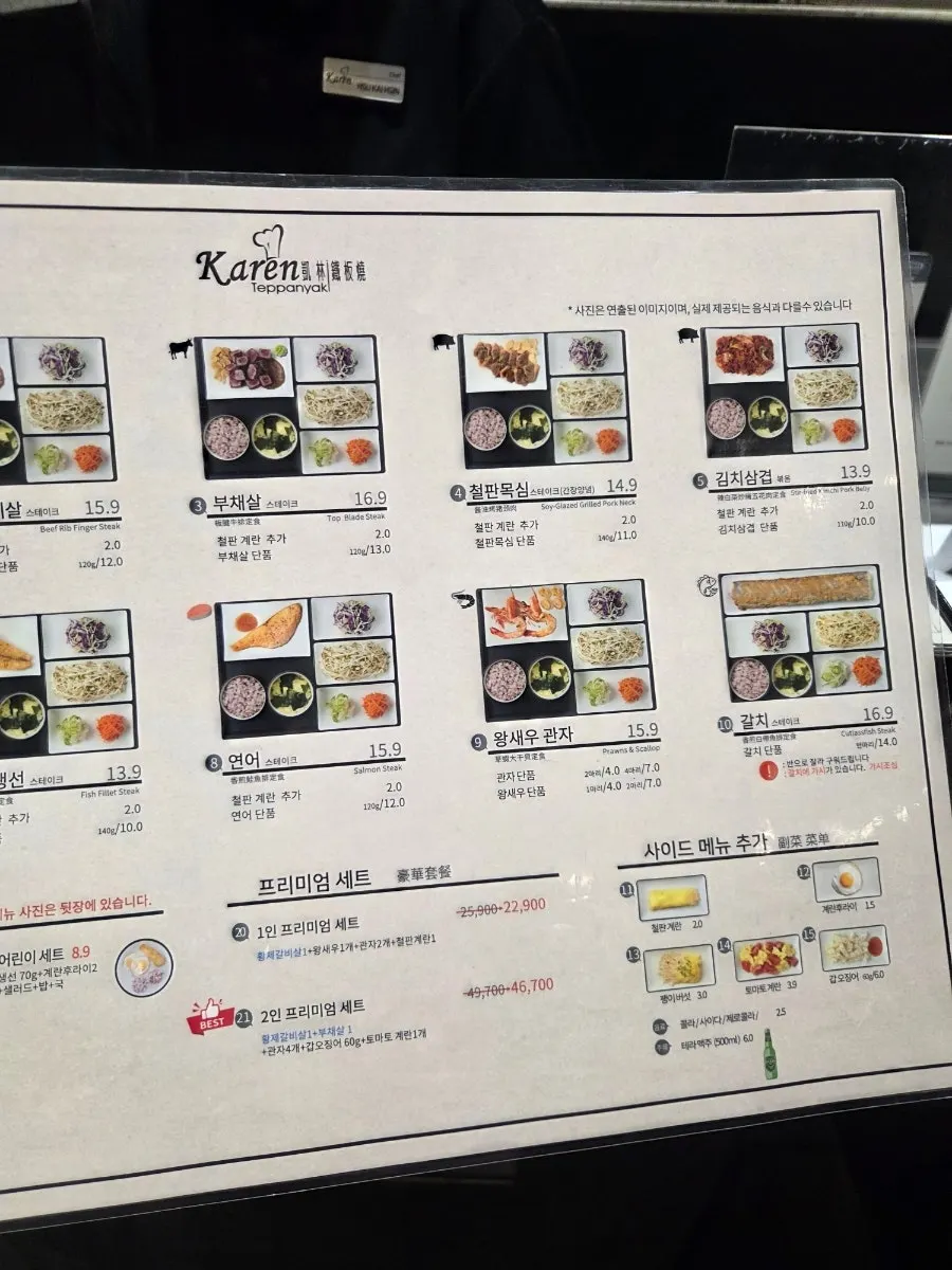 카렌 2인 프리미엄 세트 메뉴 설명