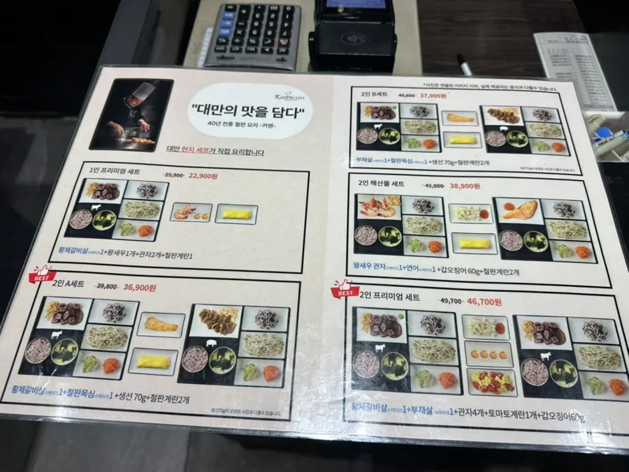 카렌 1인 세트와 2인 세트가 적힌 메뉴판