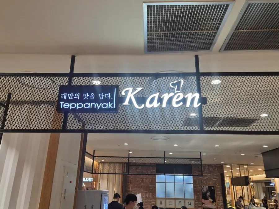 카렌 롯데백화점 부산본점 매장 내부 전경