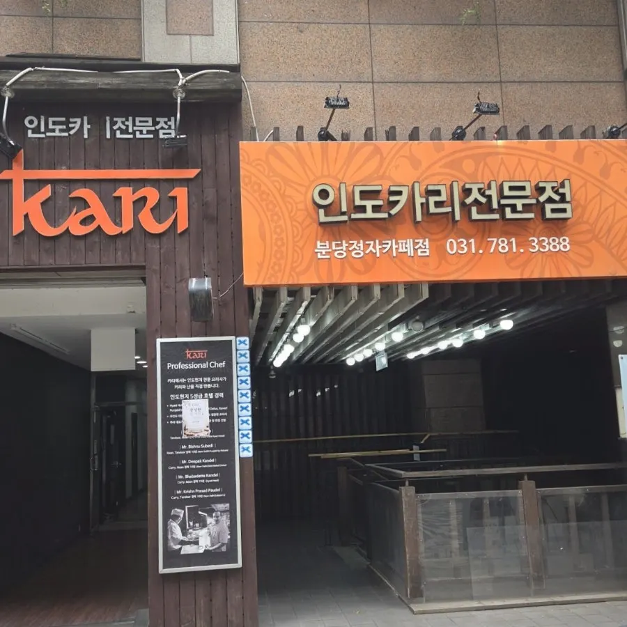 동양파라곤 지하 1층 카리 매장 입구