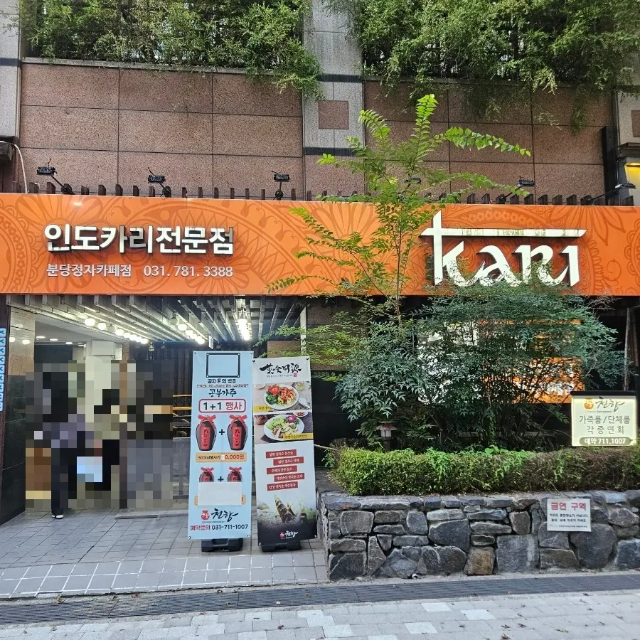Entrance of Kari Bundang Jeongja Café Branch on the basement floor of Dongyang Paragon