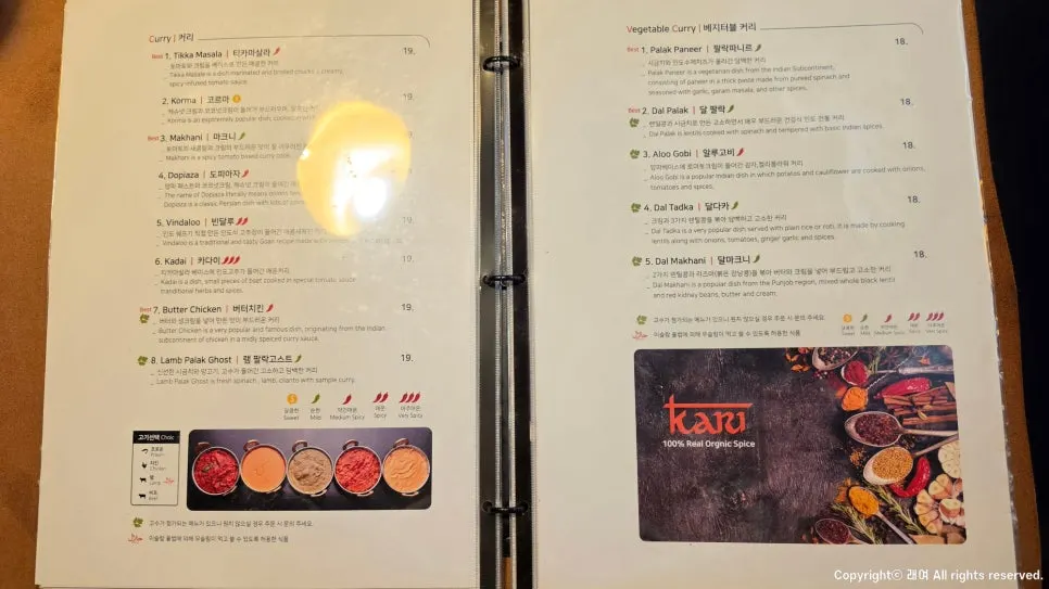 코르마·티카마살라 등 커리 메뉴 페이지
