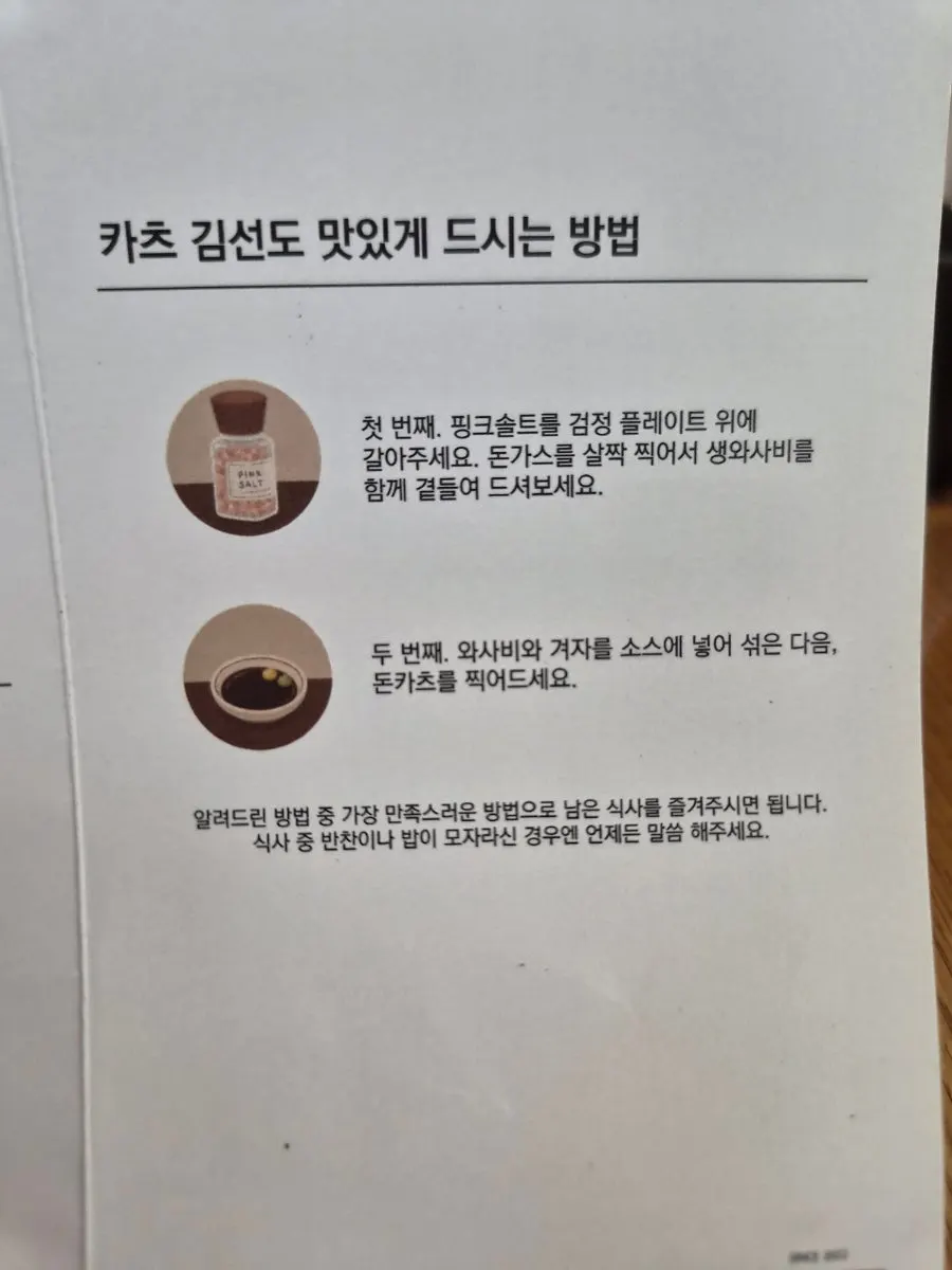 카츠김선도 테이블 세팅과 양념
