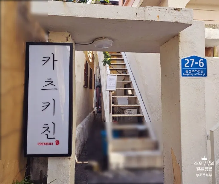 카츠키친 전포 본점 간판과 골목 풍경
