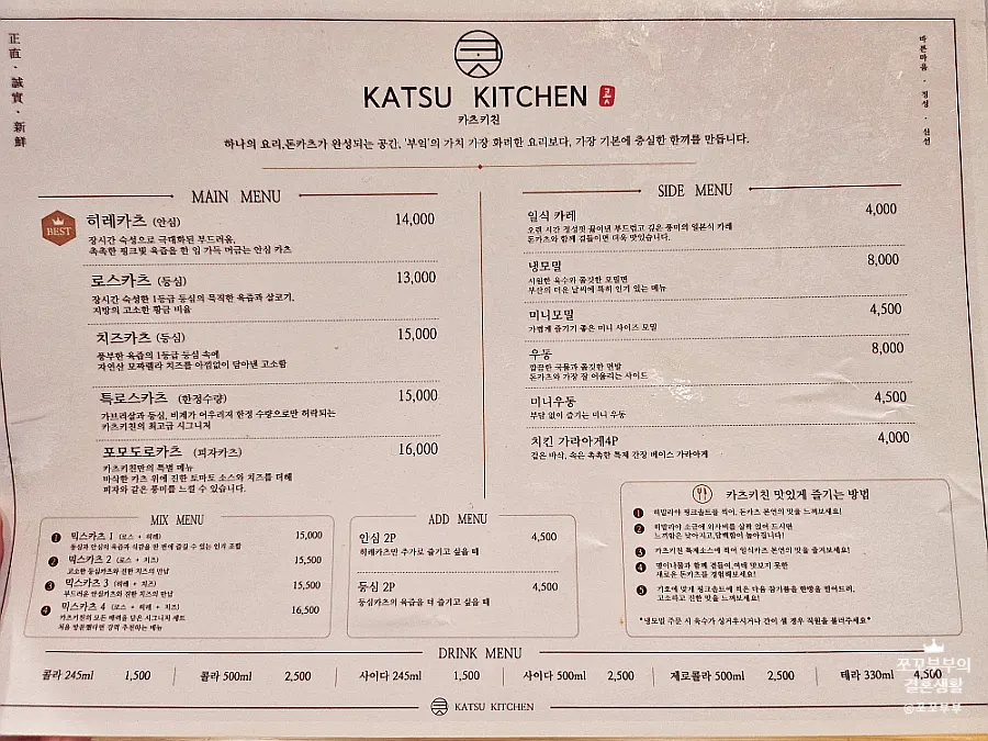 카츠키친 프리미엄 전포 본점 메뉴판