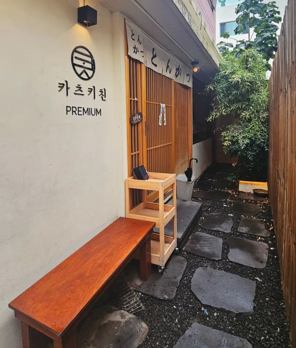 카츠키친 전포 본점 위치와 영업시간 안내 세로 이미지