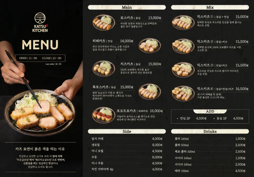 카츠 메뉴가 적힌 카츠키친 메뉴판