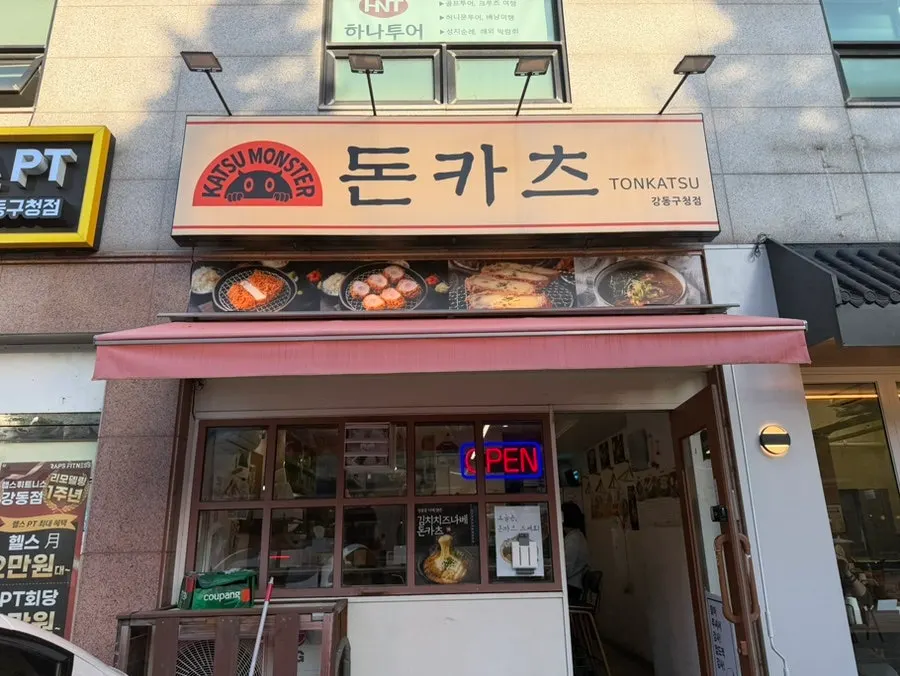 Storefront of Katsu Monster Gangdong Office Branch
