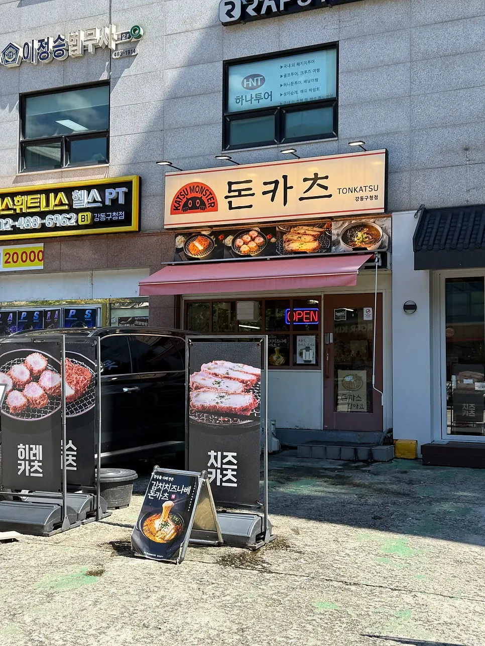 카츠몬스터 강동구청점 돈까스 한 접시