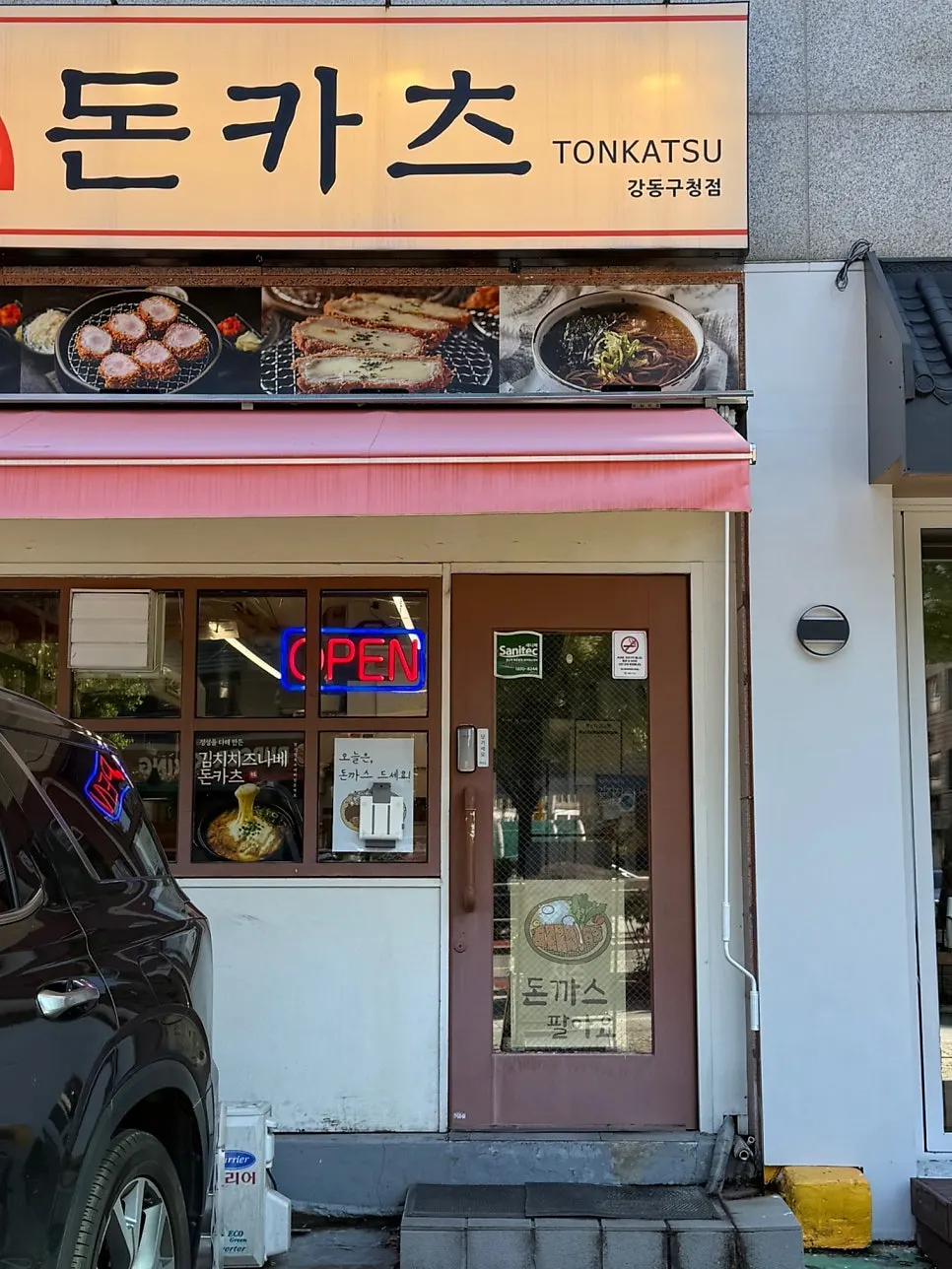 카츠몬스터 강동구청점 매장 외관