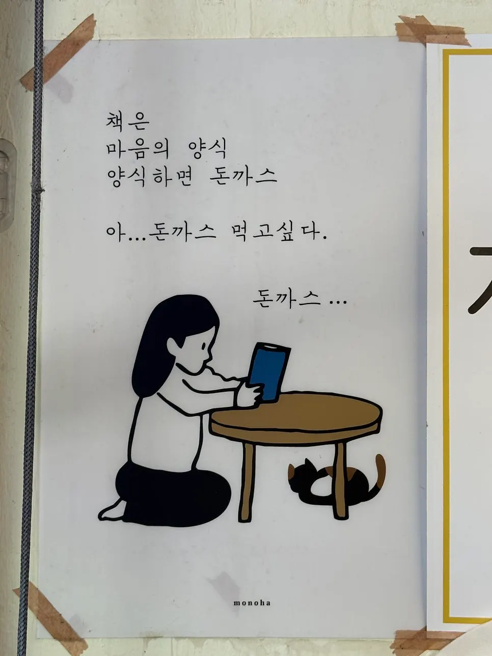 카츠몬스터 강동구청점 내부 인테리어