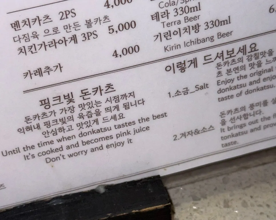 돈까스 소스와 밥, 국 기본 상차림