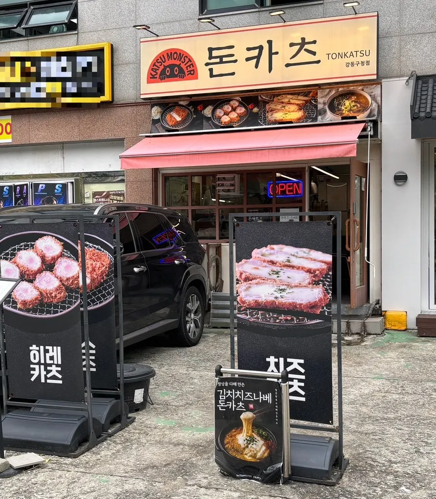 Exterior of Katsu Monster Gangdong Office Branch near Gangdong Office Station