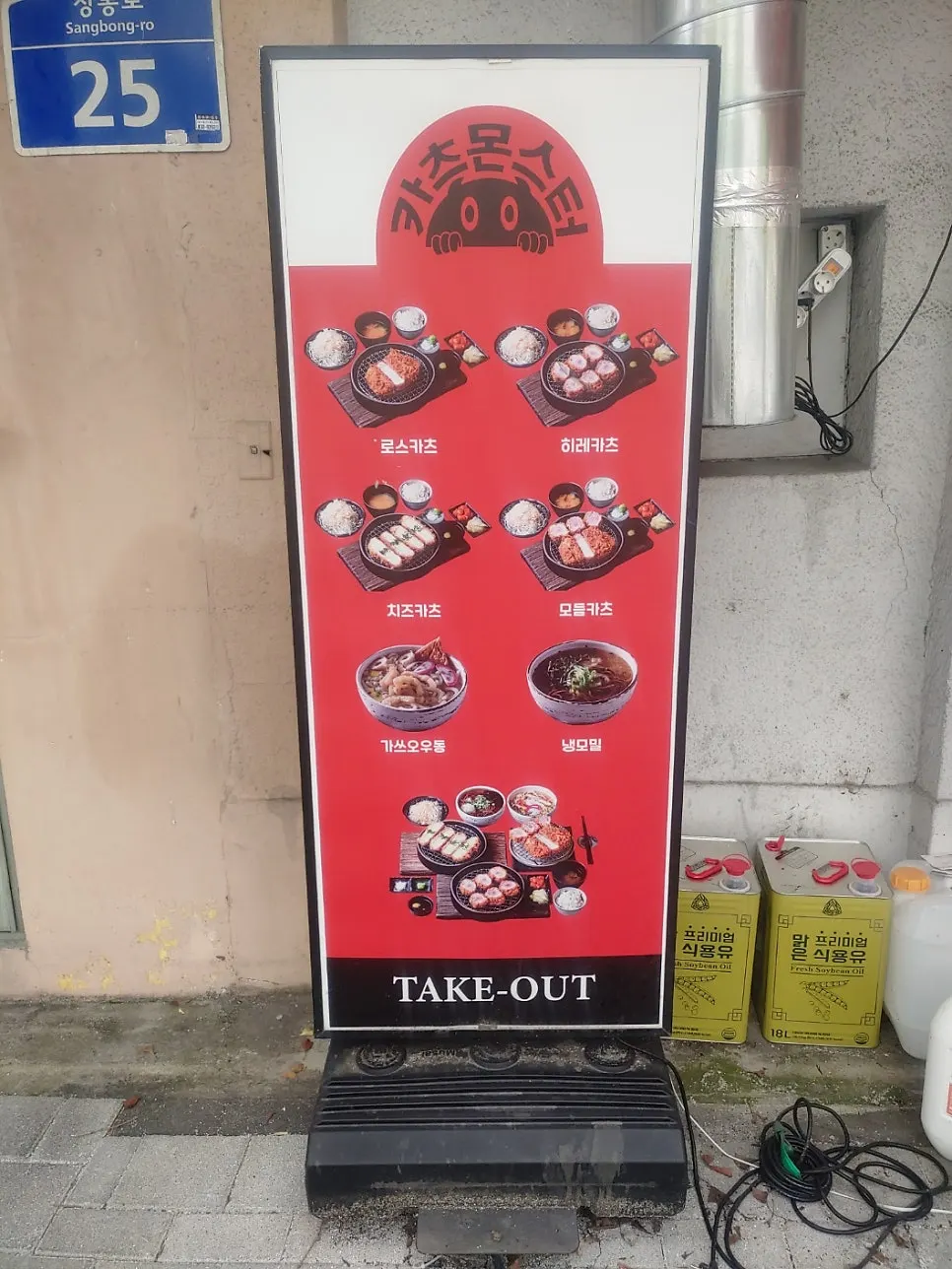 카츠몬스터 면목점 매장 외관