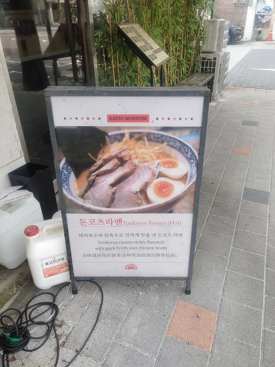 상봉로 1층 카츠몬스터 면목점 입구