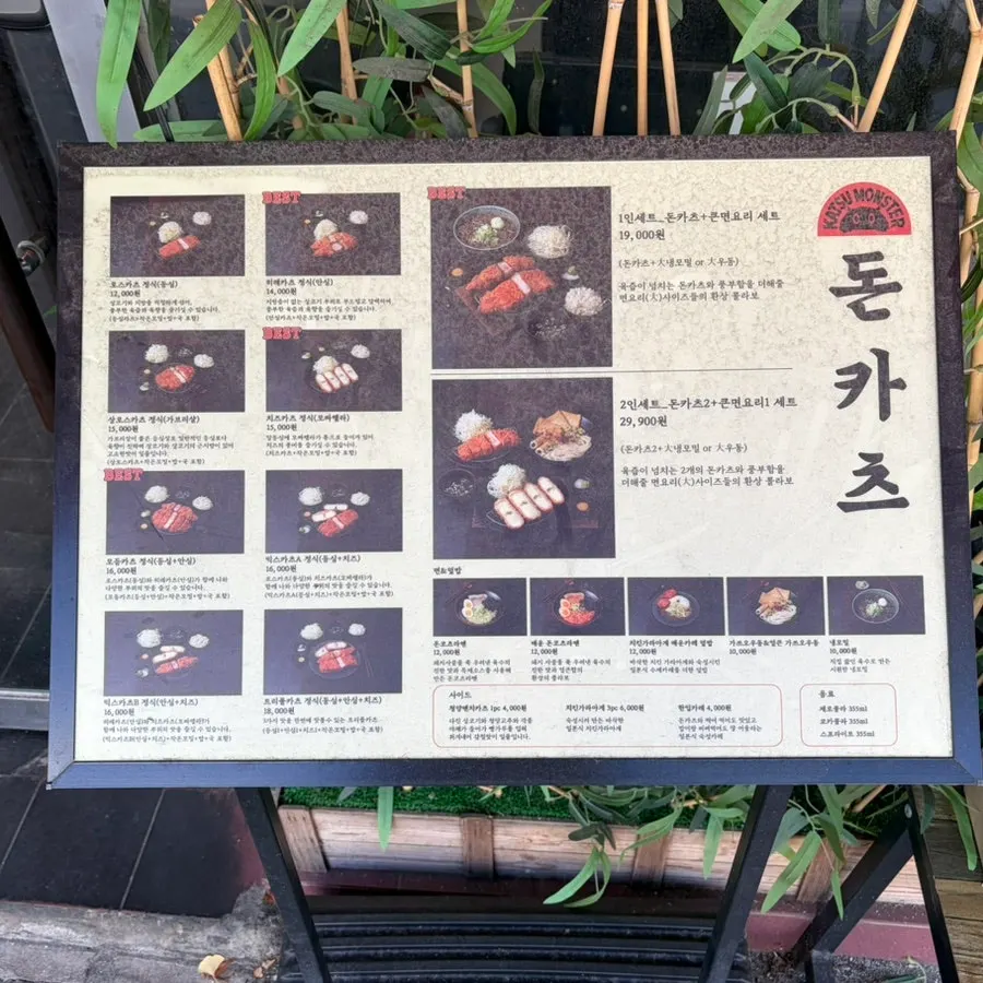 Menu board at Katsu Monster Myeonmok