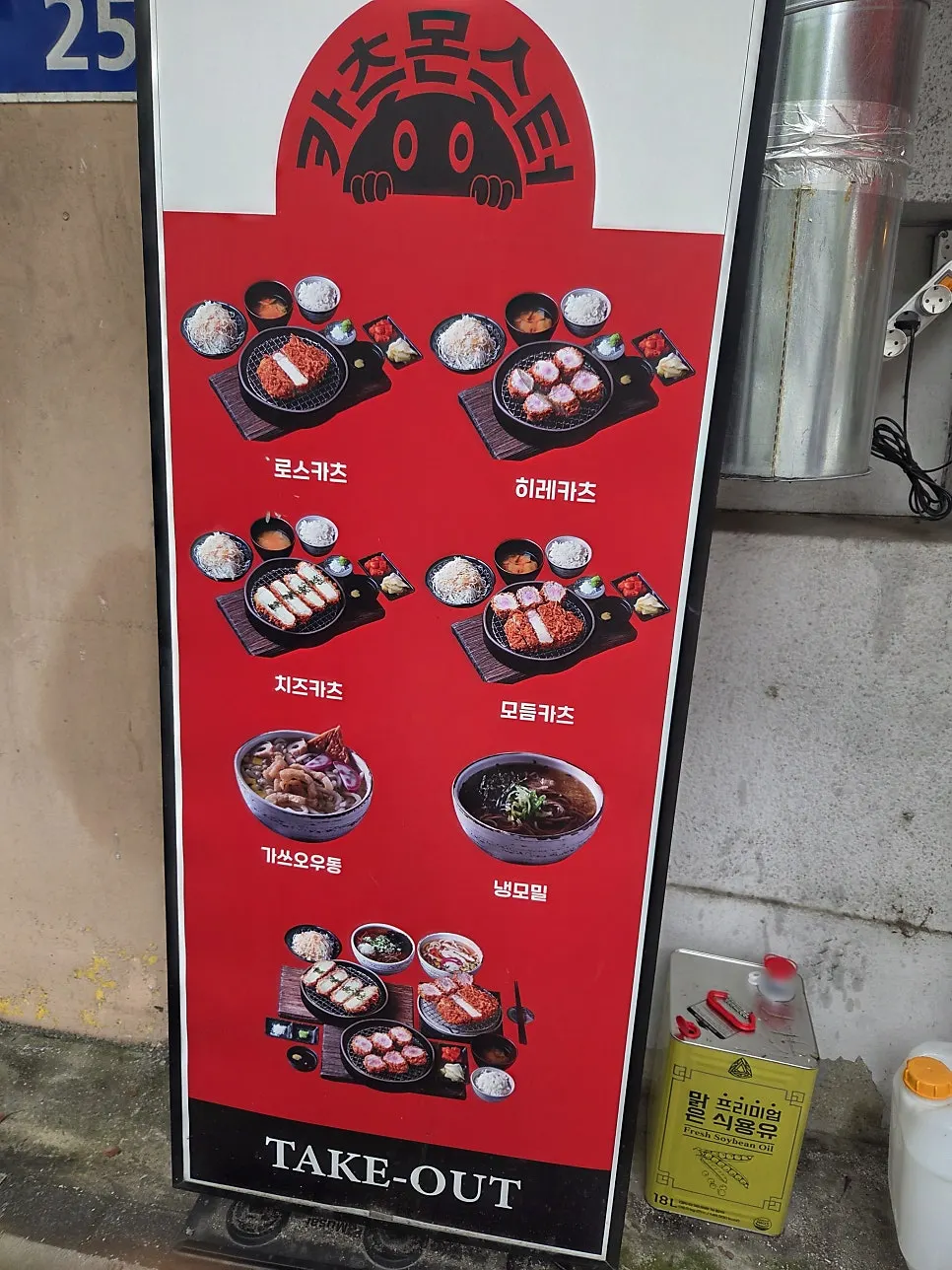 Store banner with tonkatsu menu photos