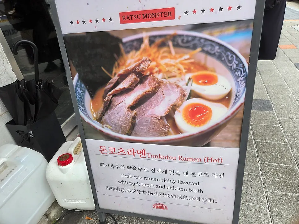 Katsu Monster Myeonmok signboard with menu photos