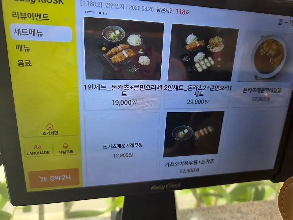 Kiosk menu screen showing tonkatsu types