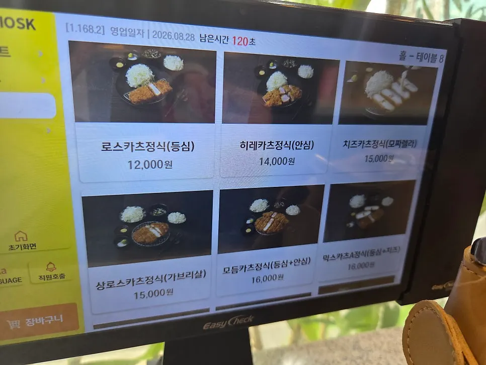 Menu showing cheese katsu and set options