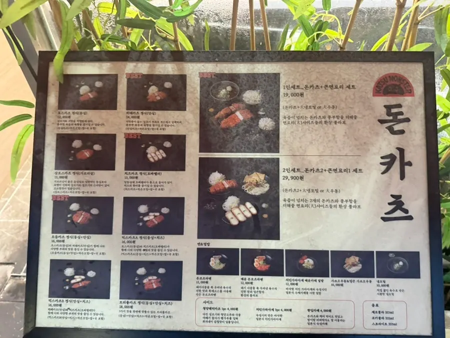 Tonkatsu menu sign posted outside the store
