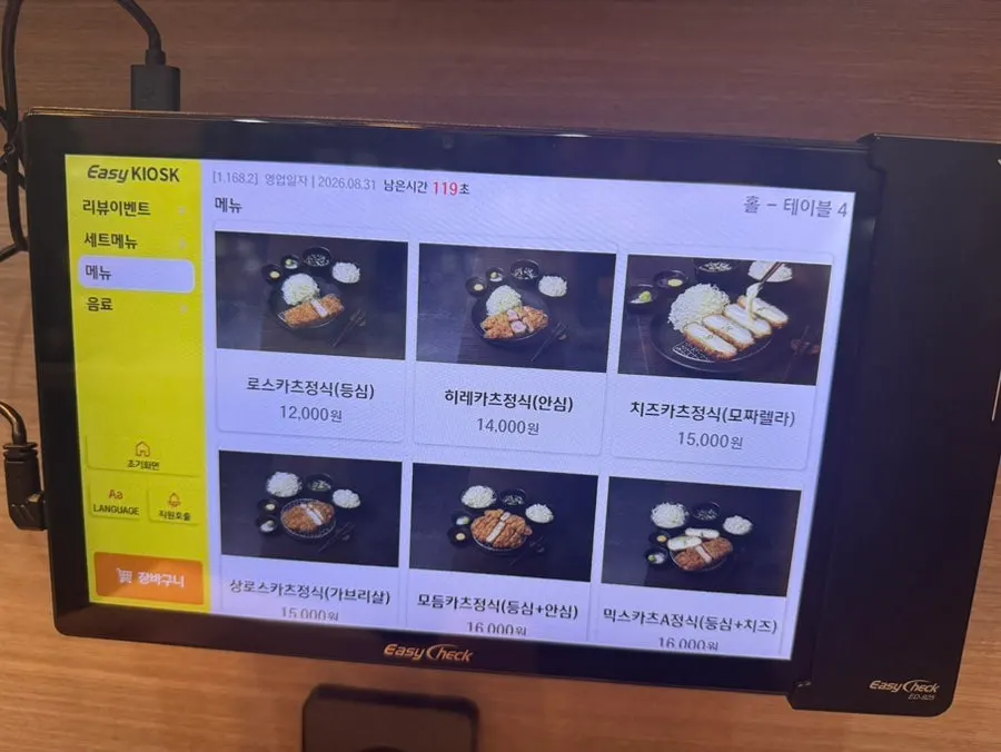 Ordering screen for cheese katsu and other katsu dishes
