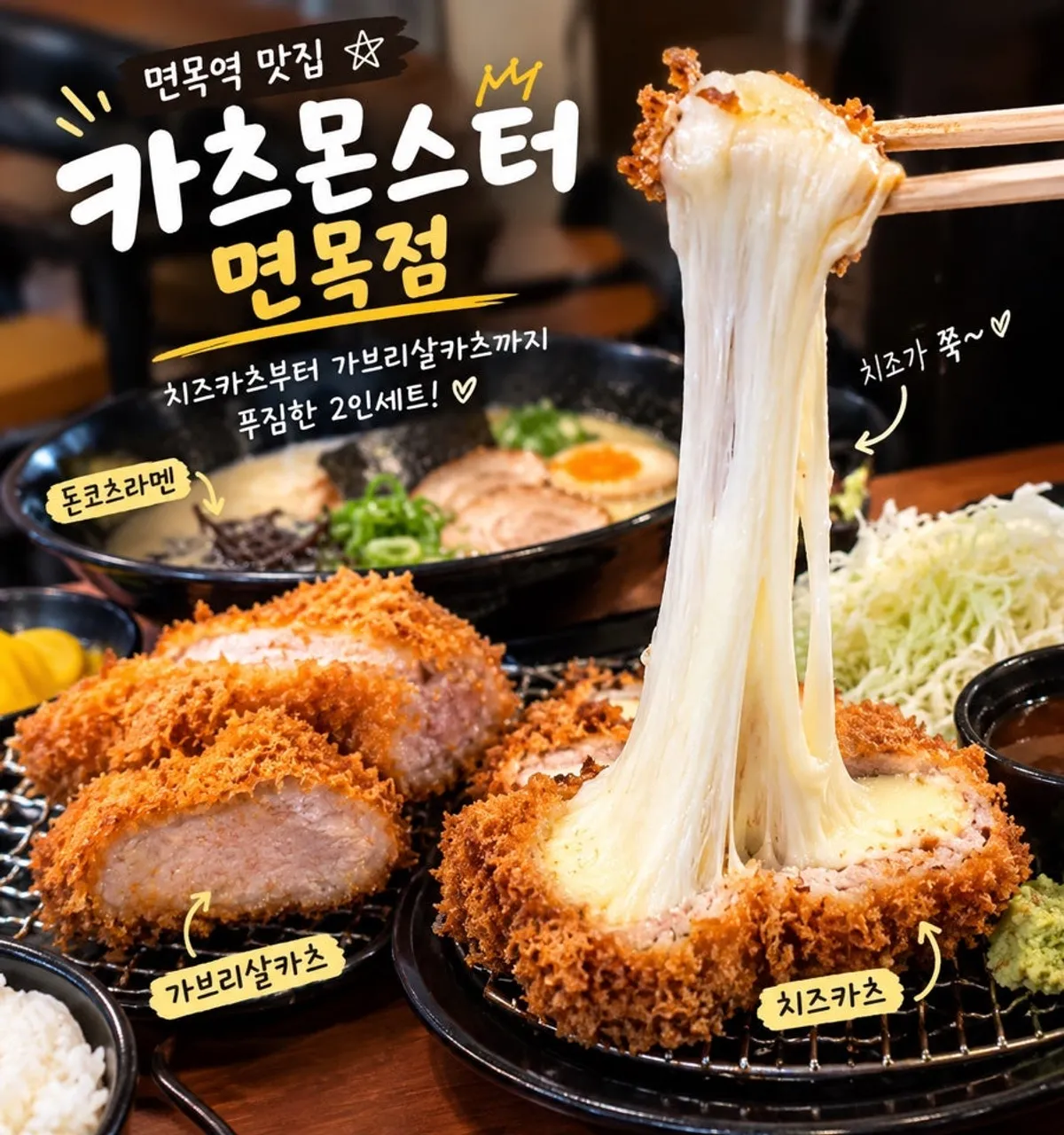 카츠몬스터 면목점 돈까스 세로 대표 사진